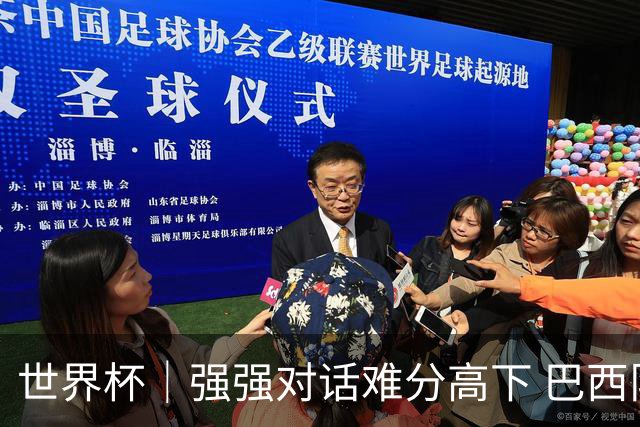 世界杯｜强强对话难分高下 巴西队与摩洛哥队握手言和