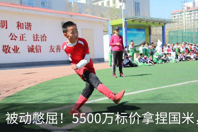 被动憋屈！5500万标价拿捏国米，曼城假意入局，意甲博弈太现实